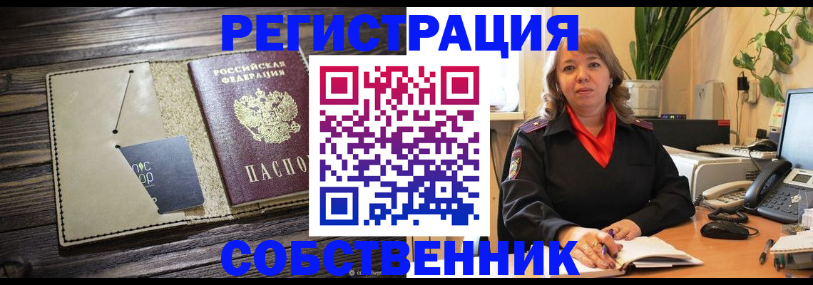 временная регистрация 2025 в Клинцах