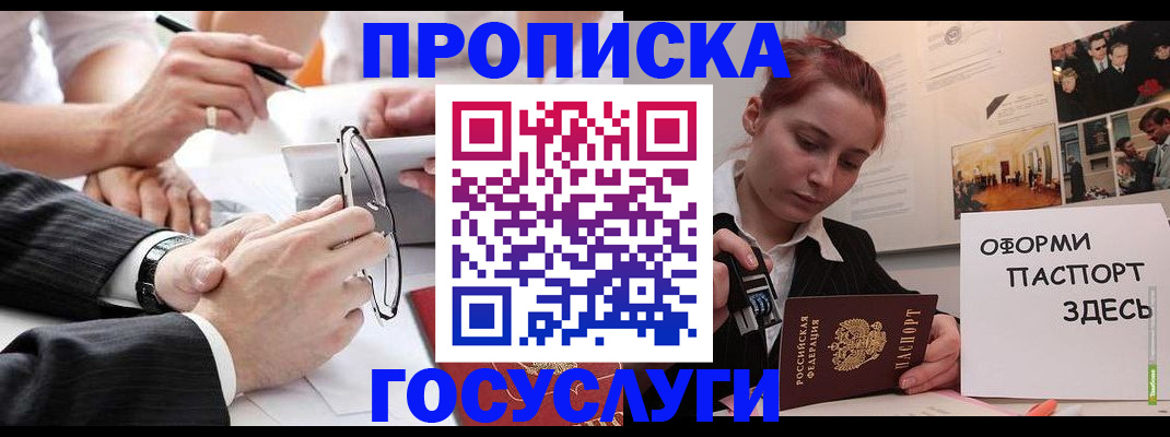 прописка паспорт в Клинцах