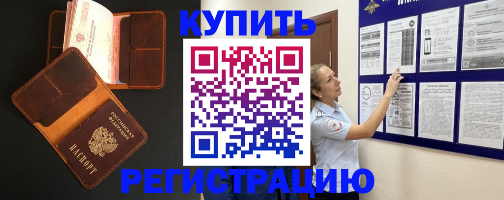 прописка для школы в Клинцах