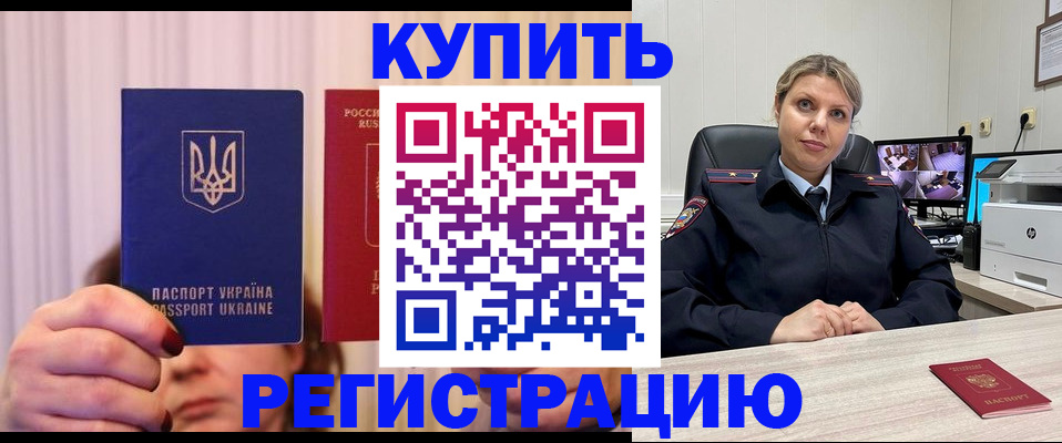 купить прописку в Клинцах